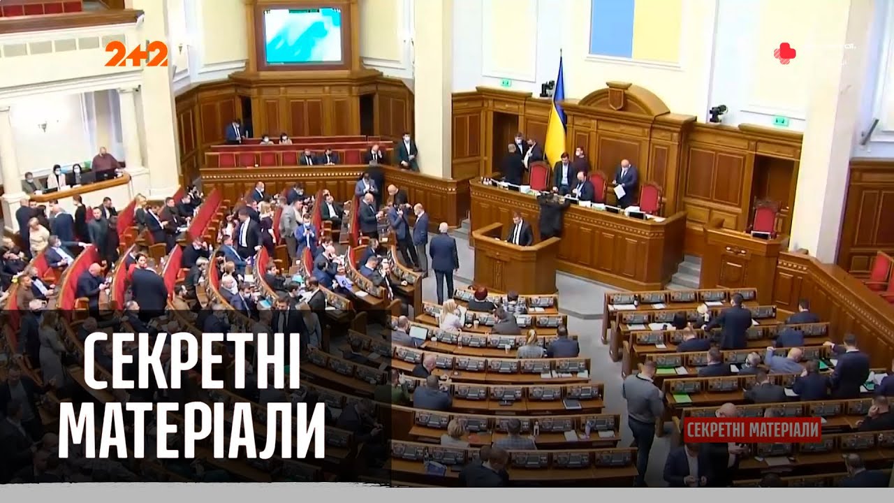 Депутаты, которые не выступали около трибуны Парламента – Секретные материалы