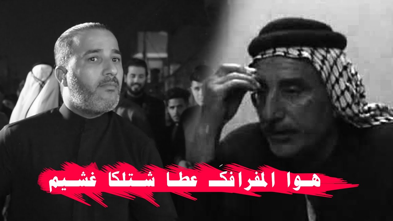 انه عاندت الوكت وبمشتهاي عطا السعيدي و اثير الحجيمي هنا البصرة
