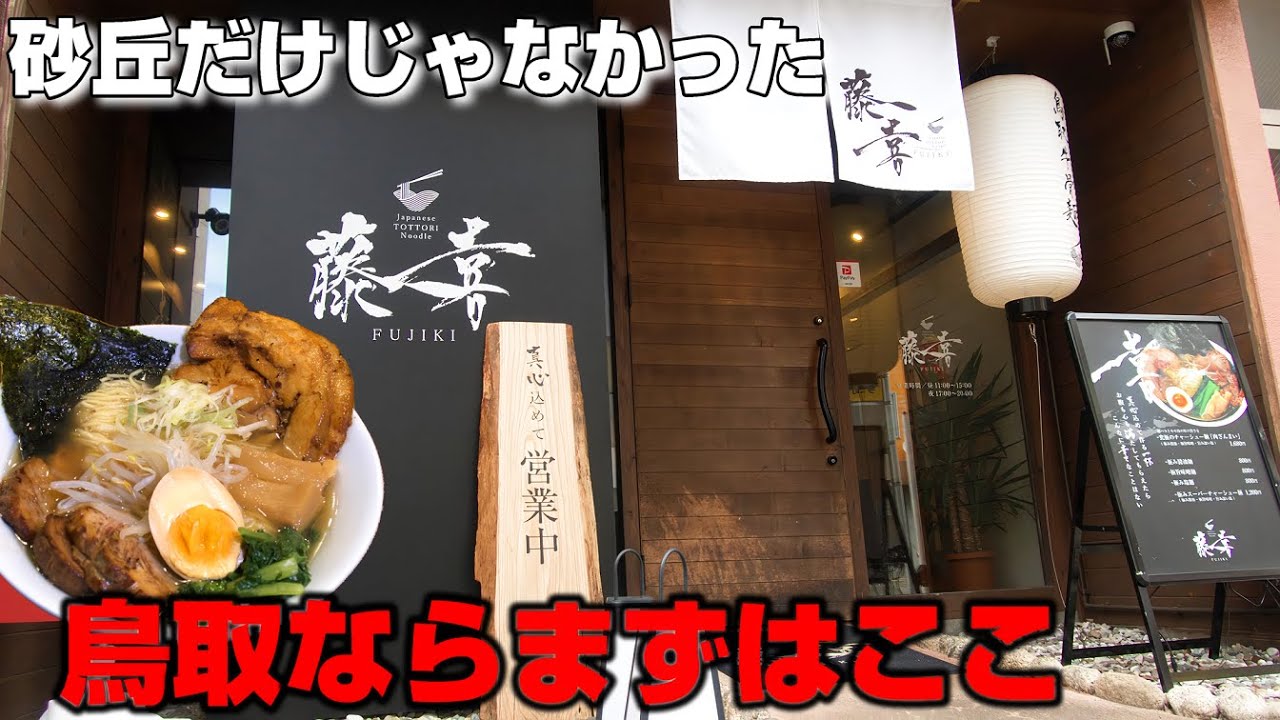 独男のグルメ4 第3話 鳥取市今町の究極のチャーシュー麵「肉ざんまい」