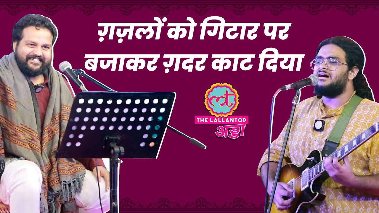 Jaun Elia, Majaz, Dushyant Kumar की ग़ज़लों का ऐसा रॉक फ्यूज़न इससे पहले नहीं सुना होगा | Shadaj Band