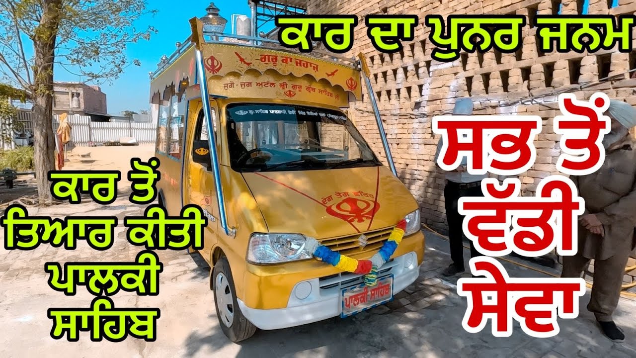ਕਾਰ ਦਾ ਹੋਇਆ ਪੁਨਰ ਜਨਮ || PALKI SAHIB @myridedhuri