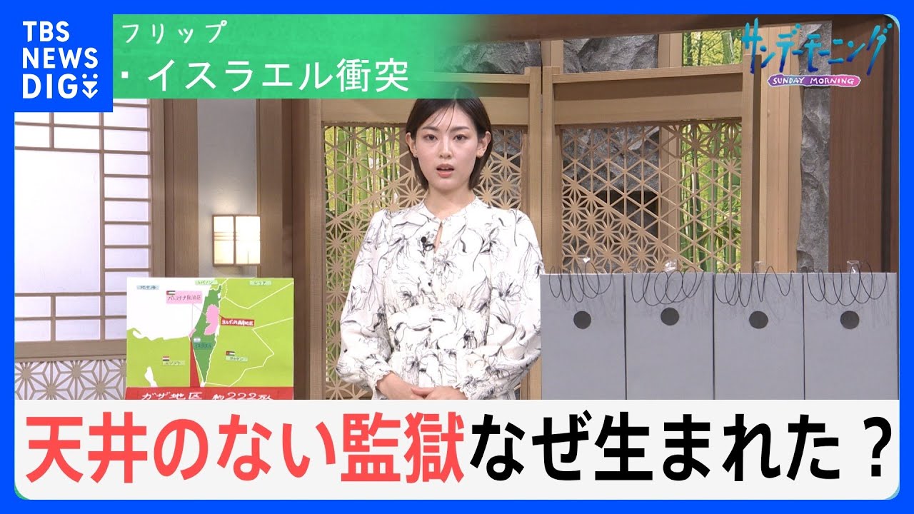 ガザはなぜ“天井のない監獄”になったのか…イスラエルによるパレスチナ占領とハマス台頭の歴史とは？【サンデーモーニング】｜TBS NEWS DIG