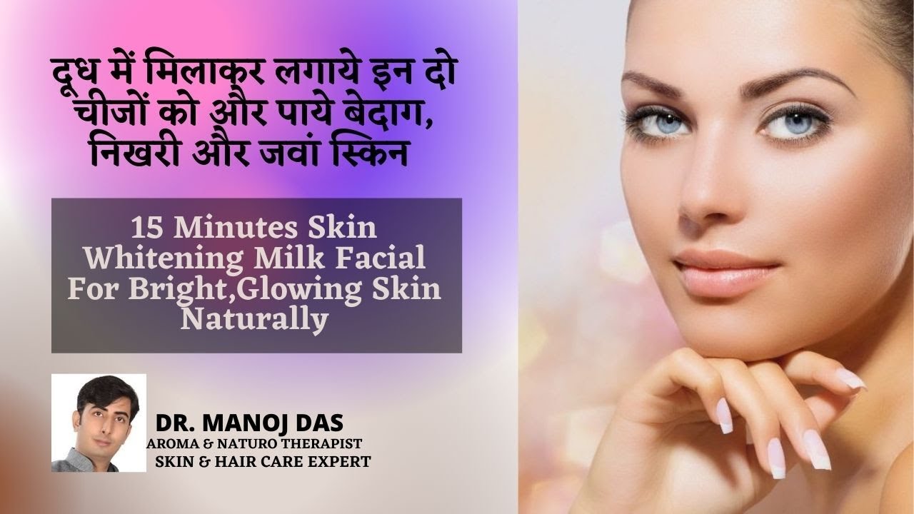 15 Minutes Skin Whitening Milk Facial For Bright,Glowing Skin Naturally | DR. MANOJ DAS