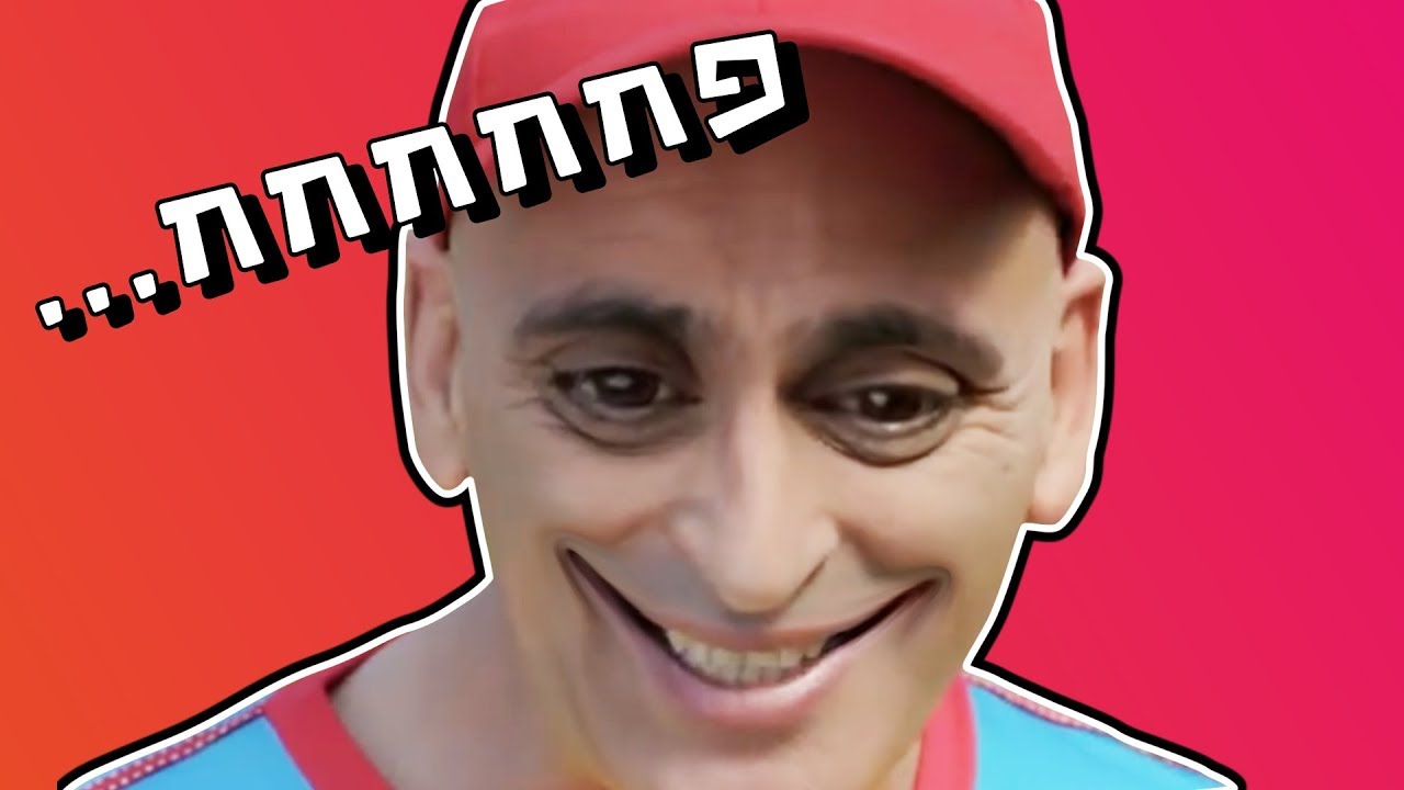 זה הסרטון הישראלי עם הכי הרבה צפיות???