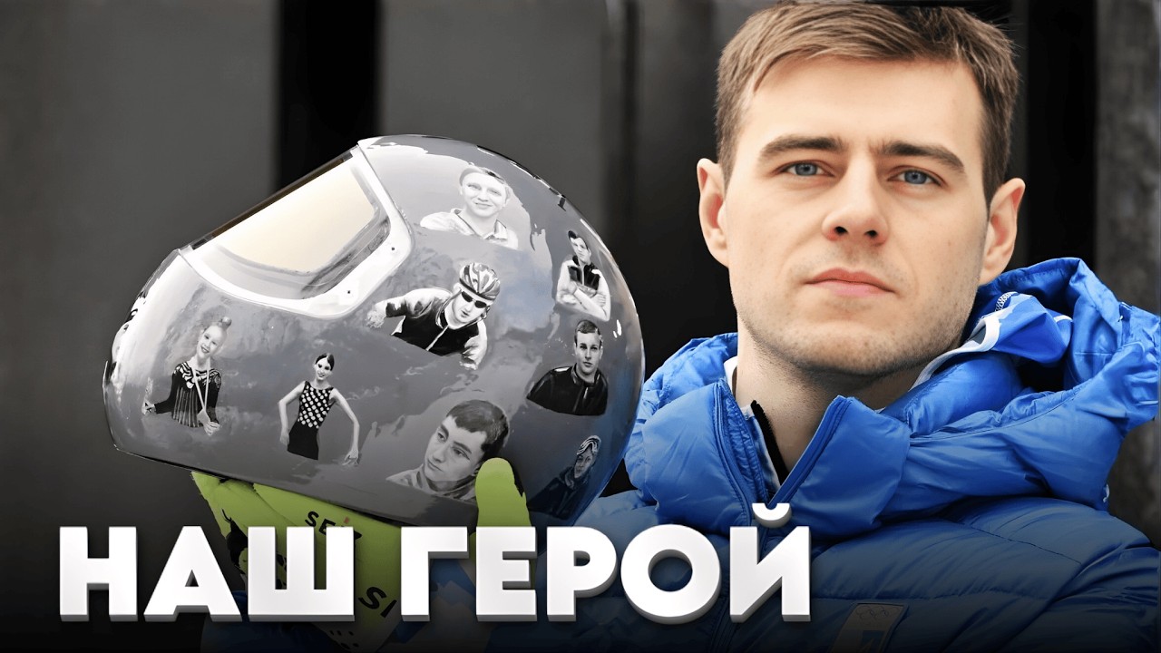Без медалі, але з правдою: Чому спортсмен Гераскевич - наш новий герой?