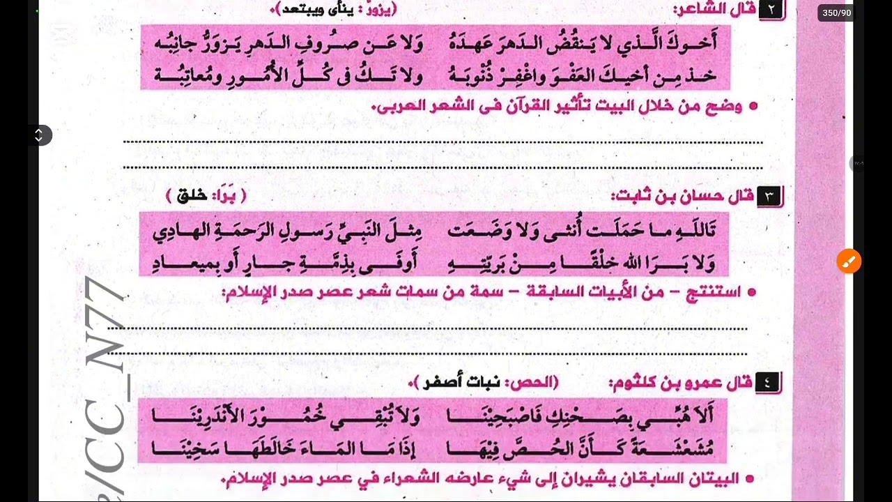 حل تدريبات الأدب في عصر صدر الإسلام من كتاب كيان للصف الثاني الثانوي 2026
