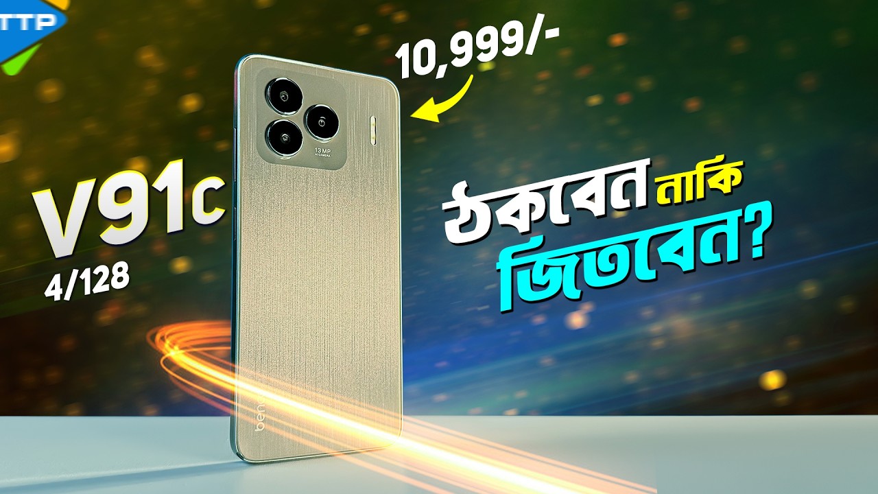 ১১ হাজারে কেমন হল Benco V91c? In Depth Review in Bangla