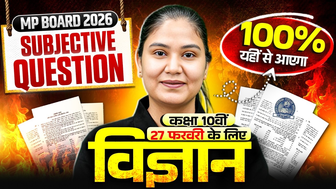 27 फरवरी - MP Board Class 10 Science Most Important Questions 📚| Paper में आने वाले VVI Questions