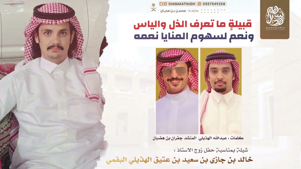 شيلة | حماية الشرقي بعيدين الأرماس | كلمات عبدالله الهذيلي ~  اداء جفران بن هضبان | حصري 2024 🔥 .