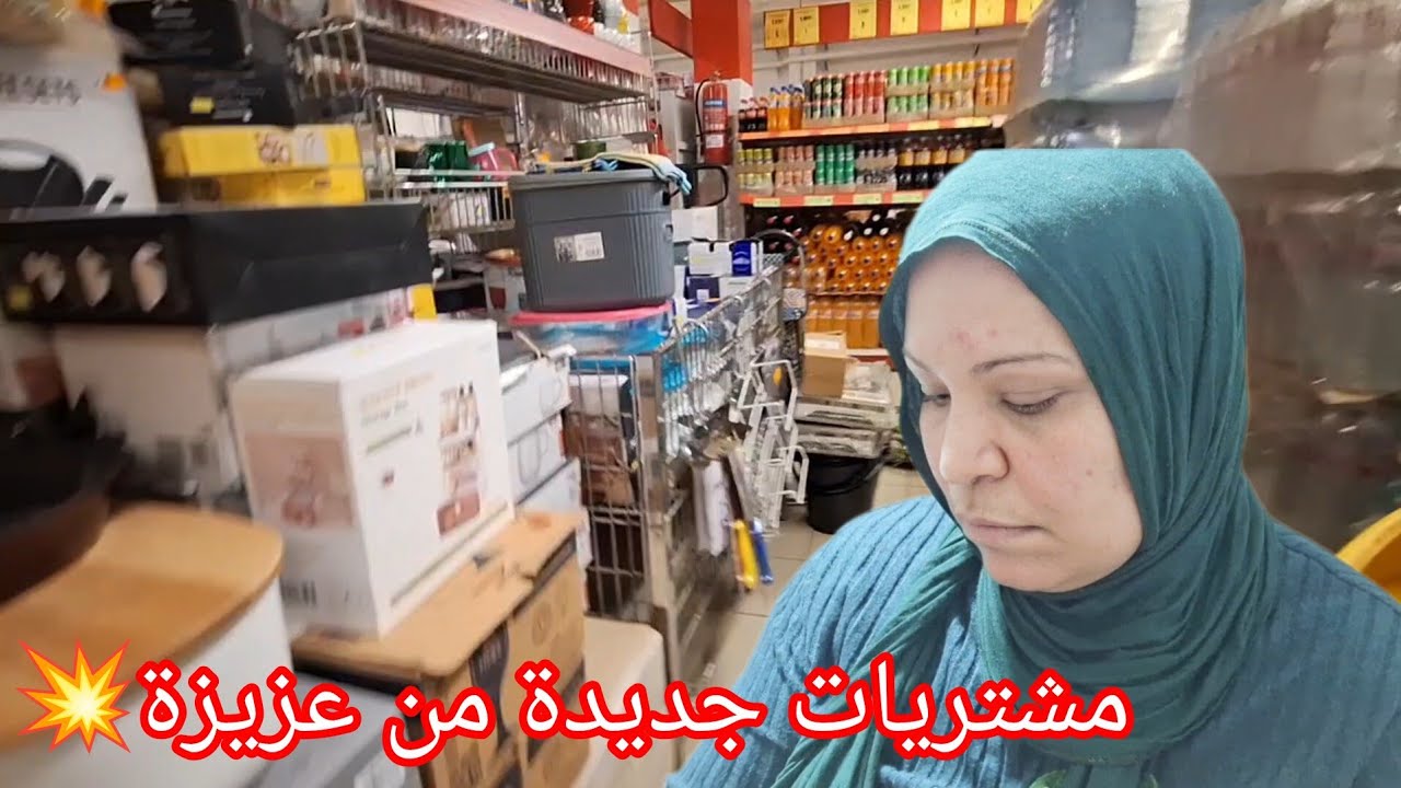مشتريات جديدة من عزيزة💥 فاجأتها بحاجة تحبها بمناسبة رمضان🌜 قعدتنا ليوم عندها