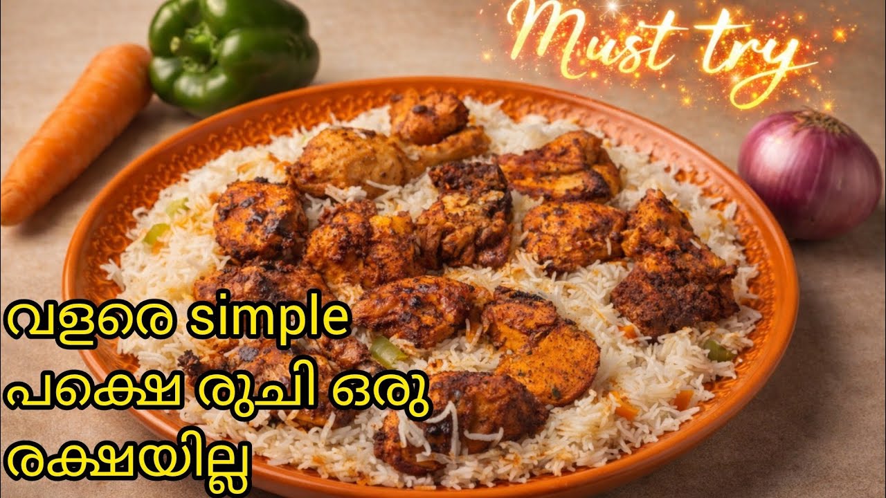 Easy Chicken Rice Recipe | കുറച്ച് ചേരുവകൾ കൊണ്ട് Perfect Taste | Malayalam