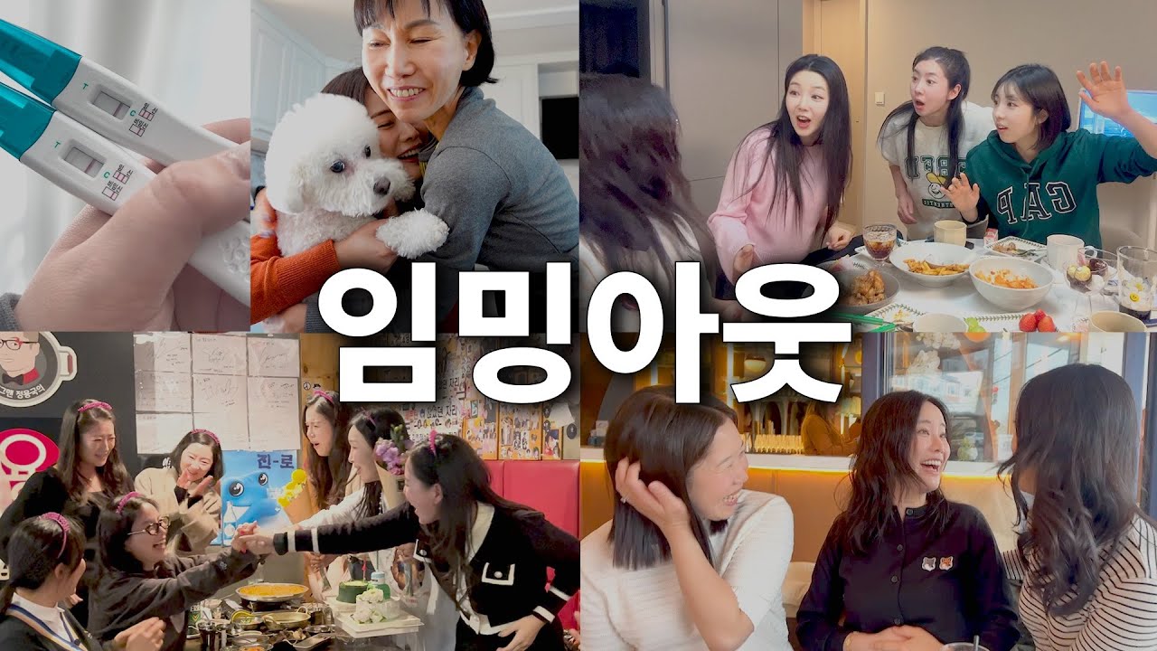 임밍아웃 가족들 친구들 몰카! 곧 출산 Announcing my pregnancy to my family and friends~ #뱀띠맘 #뱀띠아기 #임산부
