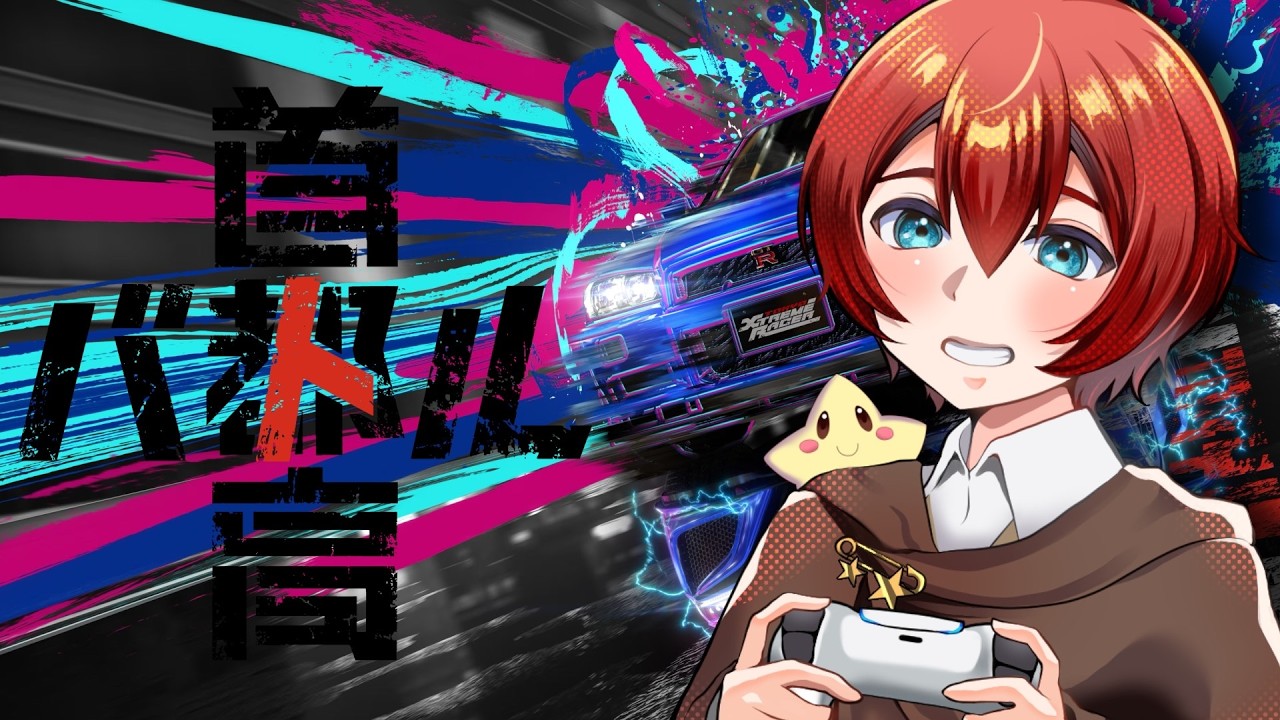 【首都高バトル】出勤出勤大出勤　【星降タルト】【#首都高バトル】【＃Vtuber】