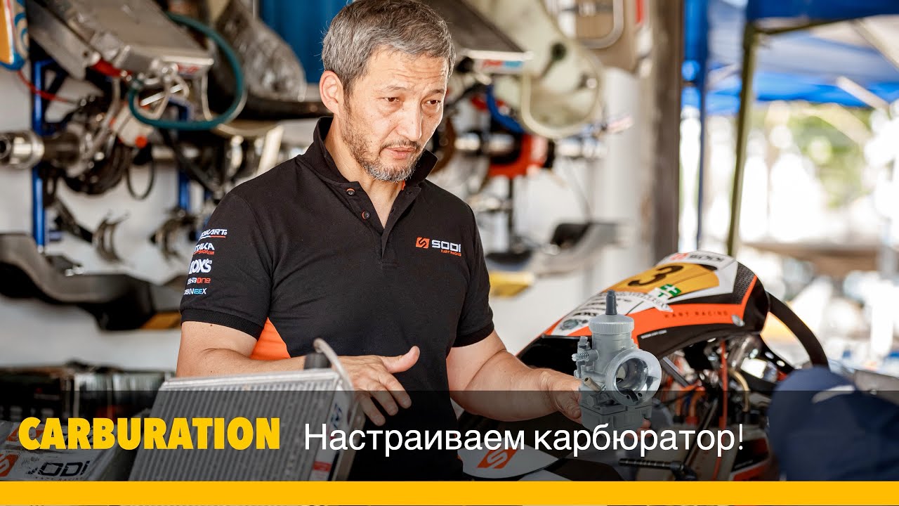 Настройка карбюратора Часть 1