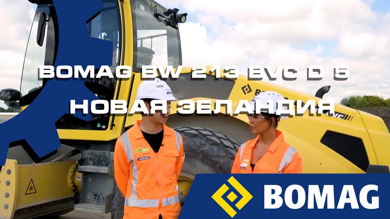 BOMAG BW 213 BVC D 5 Новая Зеландия. Коррус Тех 0+