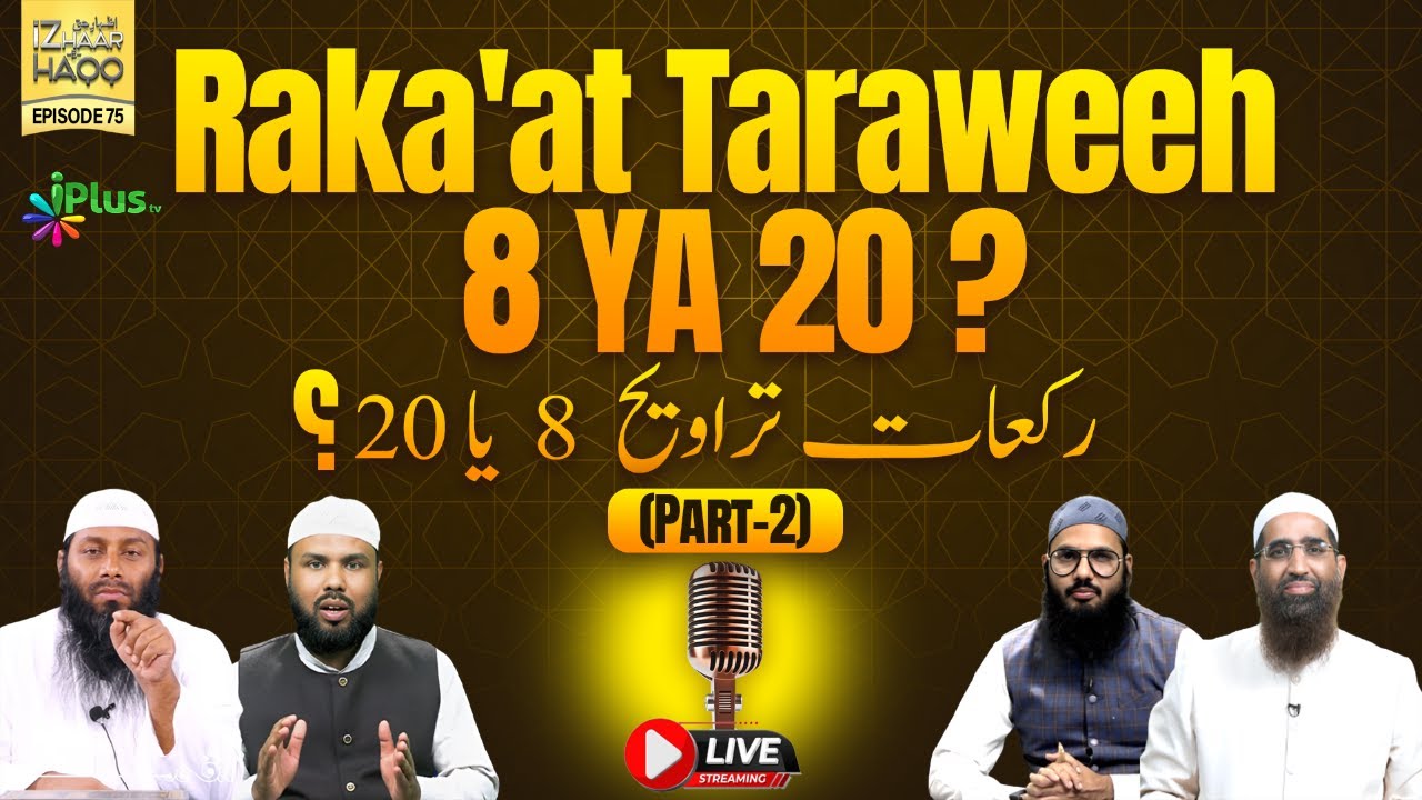 Raka`at Taraweeh 8 Ya 20? PART 2 (IZHAAR-E-HAQQ) EP 75