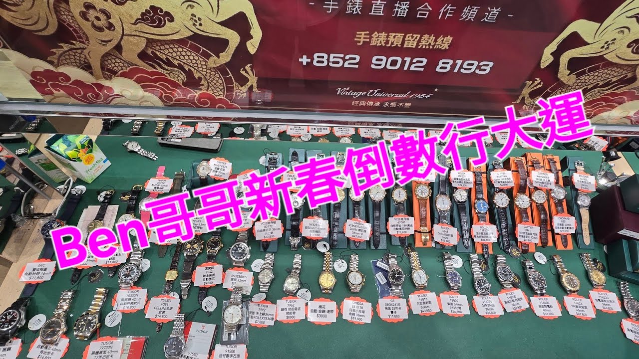Rolex     勞力士     分享    Ben哥哥新春倒數行大運   錶海人生 笫2413集😍🥰😍🥰😘😘🤩😘🤩😘