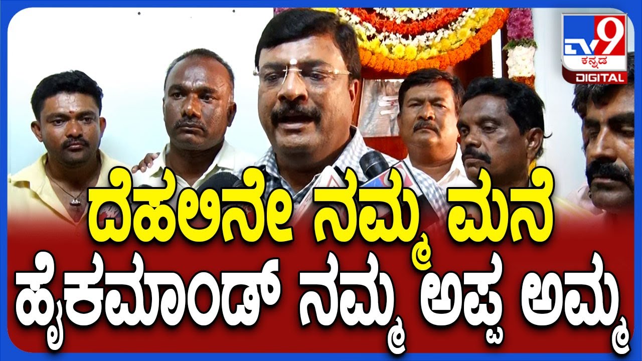 Narendra Swamy on Congress: ಕೈ ಶಾಸಕರ ದಿಢೀರ್ ಪ್ರವಾಸದ ಬಗ್ಗೆ ಶಾಸಕ ನರೇಂದ್ರ ಆಕ್ರೋಶದ ಮಾತು|