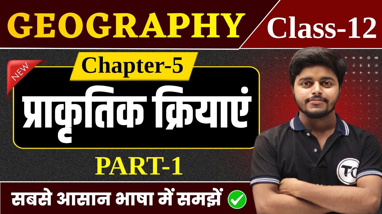 Geography Class 12 Chapter 5 | प्राथमिक क्रियाएं | Class 12th Geography Chapter 4 | Part 1