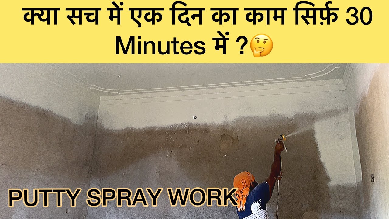 घंटों के काम मिंटो में  😎।। Putty Spray Machine Work || Satisfying Video 👍