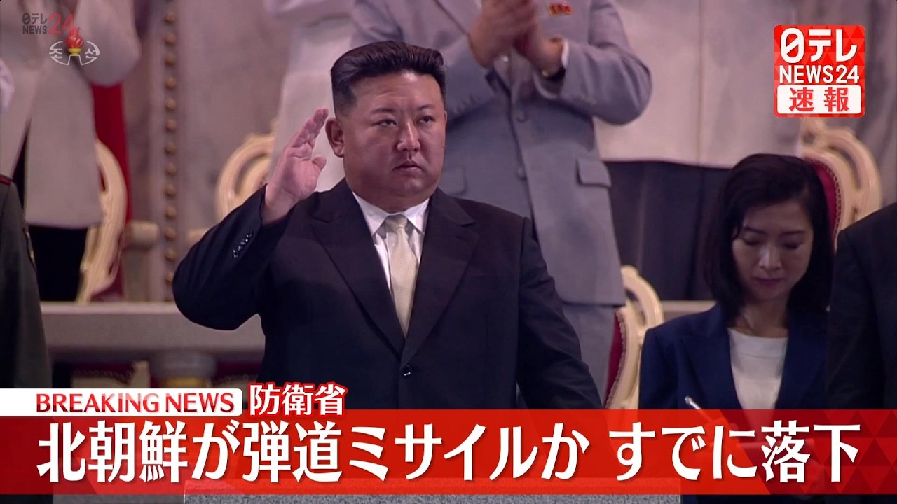 【速報】北朝鮮から“弾道ミサイル”  日本のEEZ外に落下  小泉防衛相が記者団にコメント（日テレNEWS LIVE）