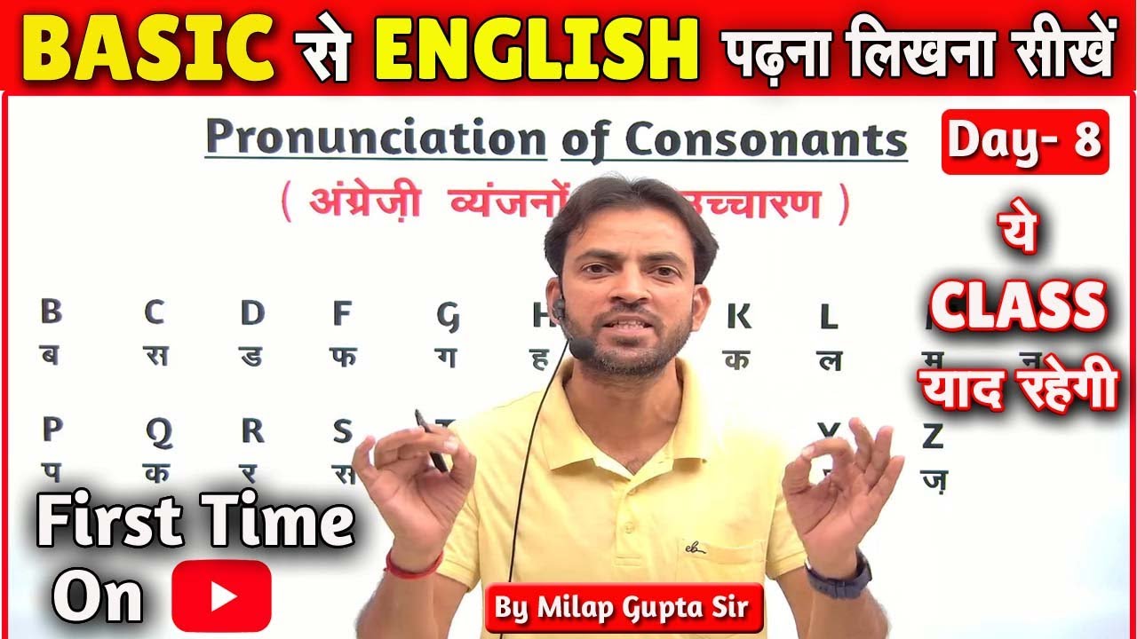 English पढ़ना और बोलना सीखिए Basic से Day- 8 | Basic English Class | B, C, D, F, G.... Pronunciation