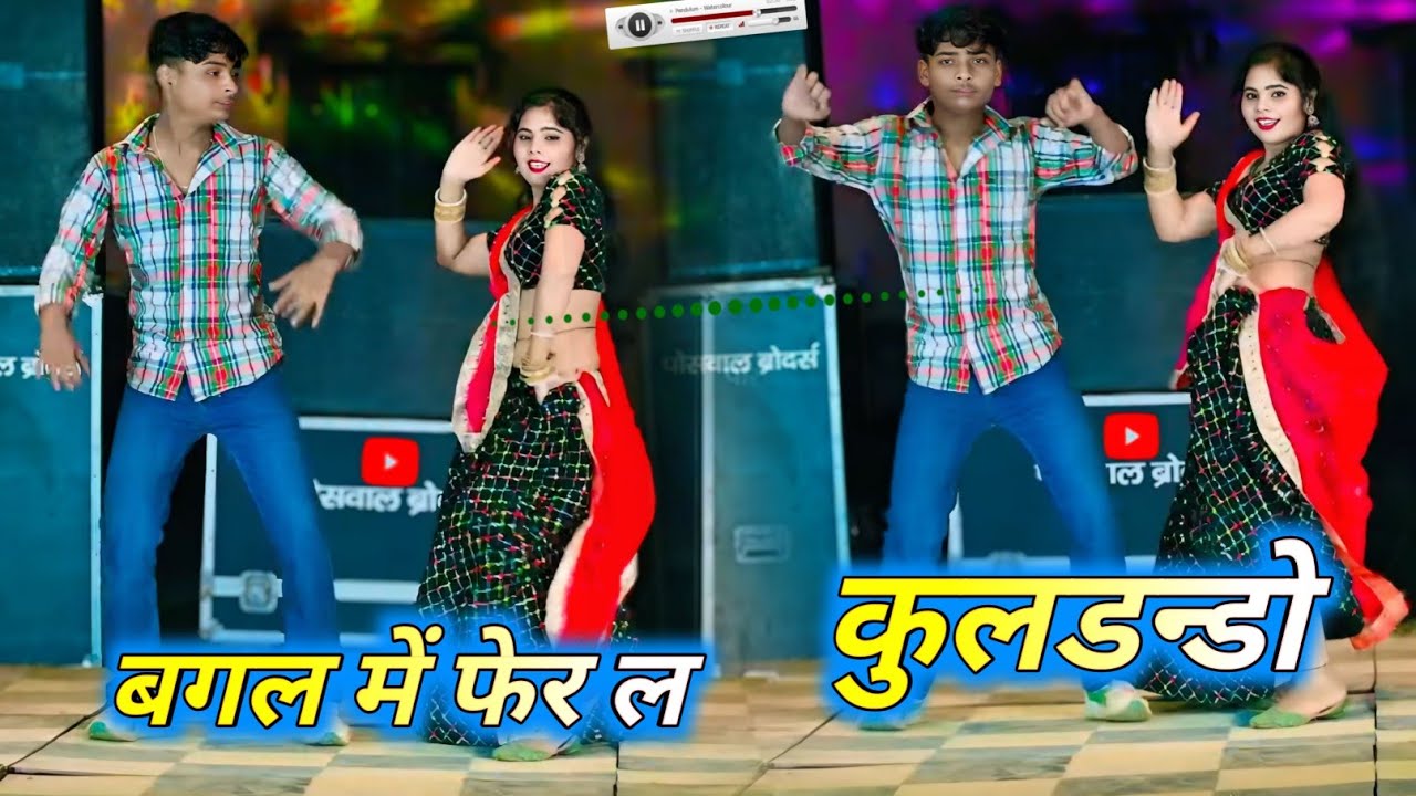 बगल में फेर ल कुलडन्डो | Bagal Me Fer Le Guldando | सिंगर जगदीश ड्राईवर | New Gurjar Rasiya 2025