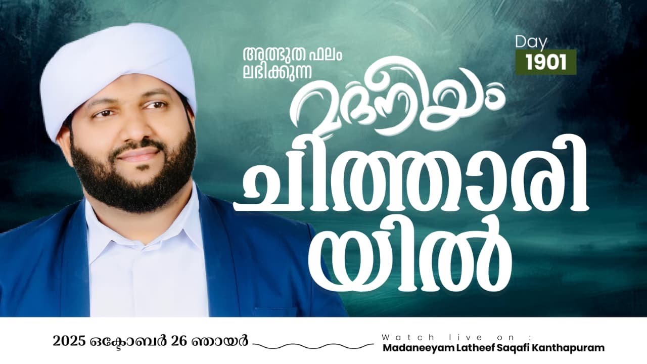 മദനീയംചിത്താരിയിൽ | Madaneeyam - 1991 | Latheef Saqafi Kanthapuram