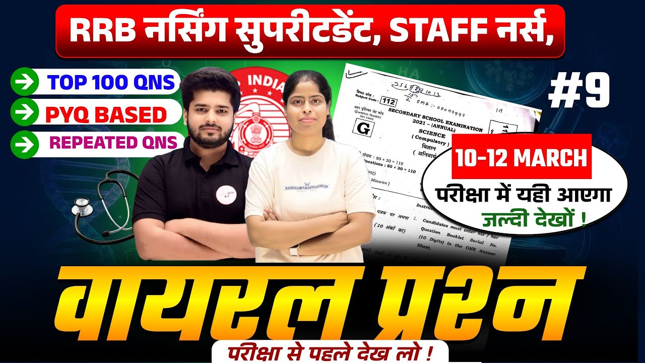 RRB Nursing Superintendent & Staff Nurse 2026 | Top 100 PYQ  Most Important Repeated Questions | #9
