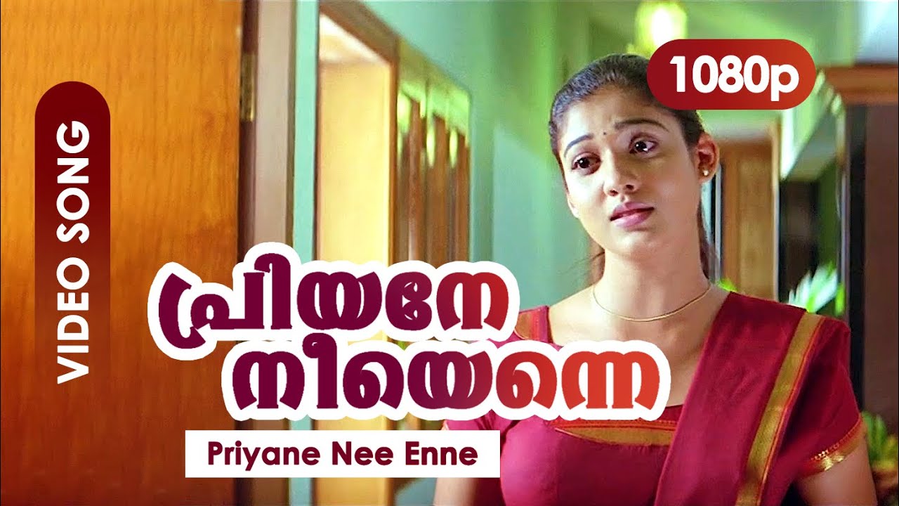 Priyane Nee Enne HD 1080p | Remastered HD | Nayanthara, Mohanlal - Vismayathumbathu | Fazil