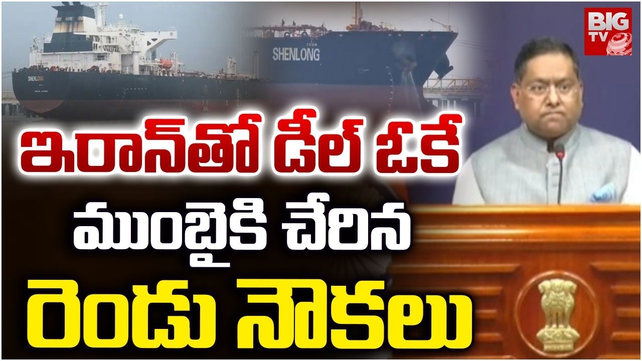 Oil Ships Reach Mumbai Safely | Iran Allows Indian Flag Ships To Pass Hormuz Strait | India-Iran
