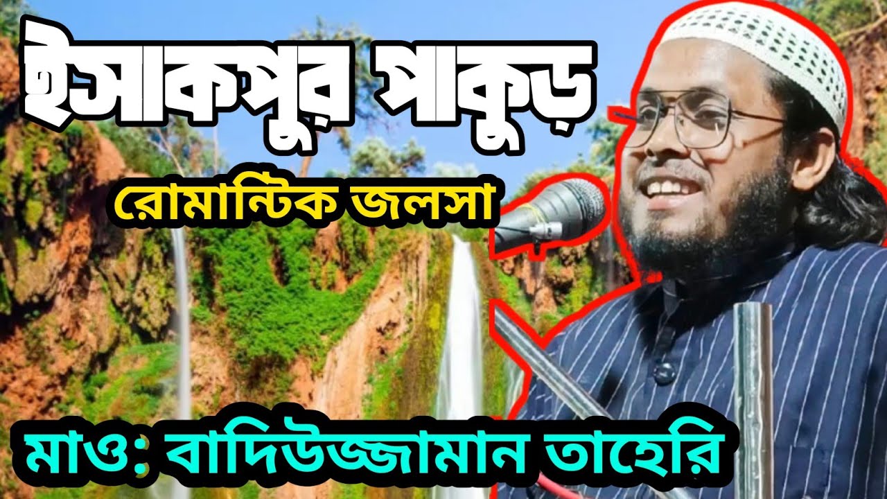 #Ishakpur @Pakur #Jharkhand #Jalsa l Maulana #Badiujjaman #Taheri 