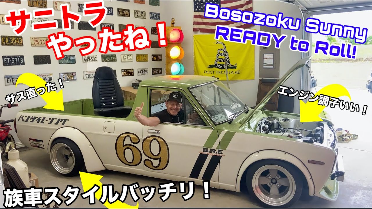 サニトラは絶好調！エンジンとサスも直ってやっと走れるようになったかな？そして日本から素晴らしいものが届いたよ！My JDM Sunny FINALLY Ready to Hit the Streets