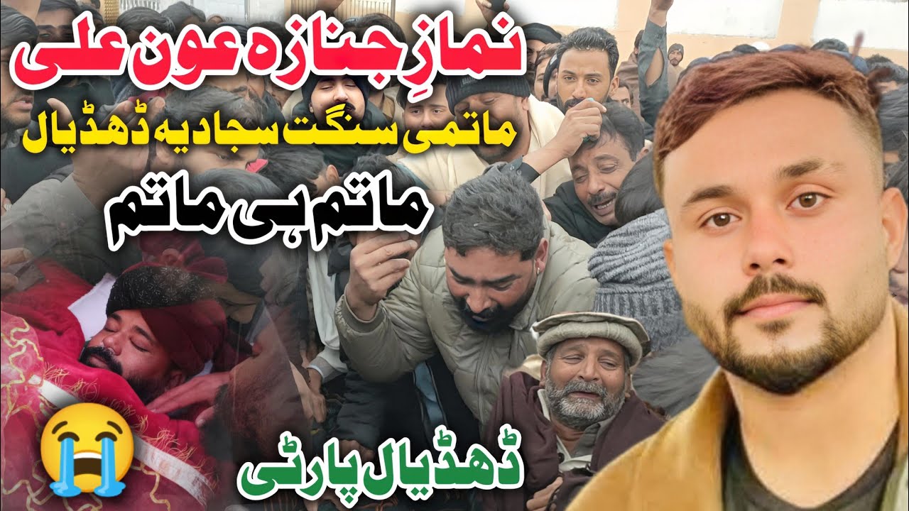 Janaza Own Ali | 7 Shaban 2026 | Matmi Sangat Sajjadia Dhudial | Dhudial Party 
