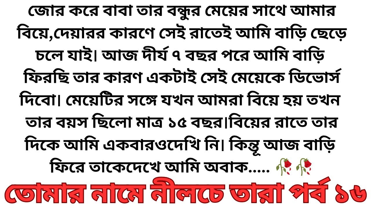 best short stories bangla || inspirational stories || moral stories || short story || নীলচে তাঁরা ১৬