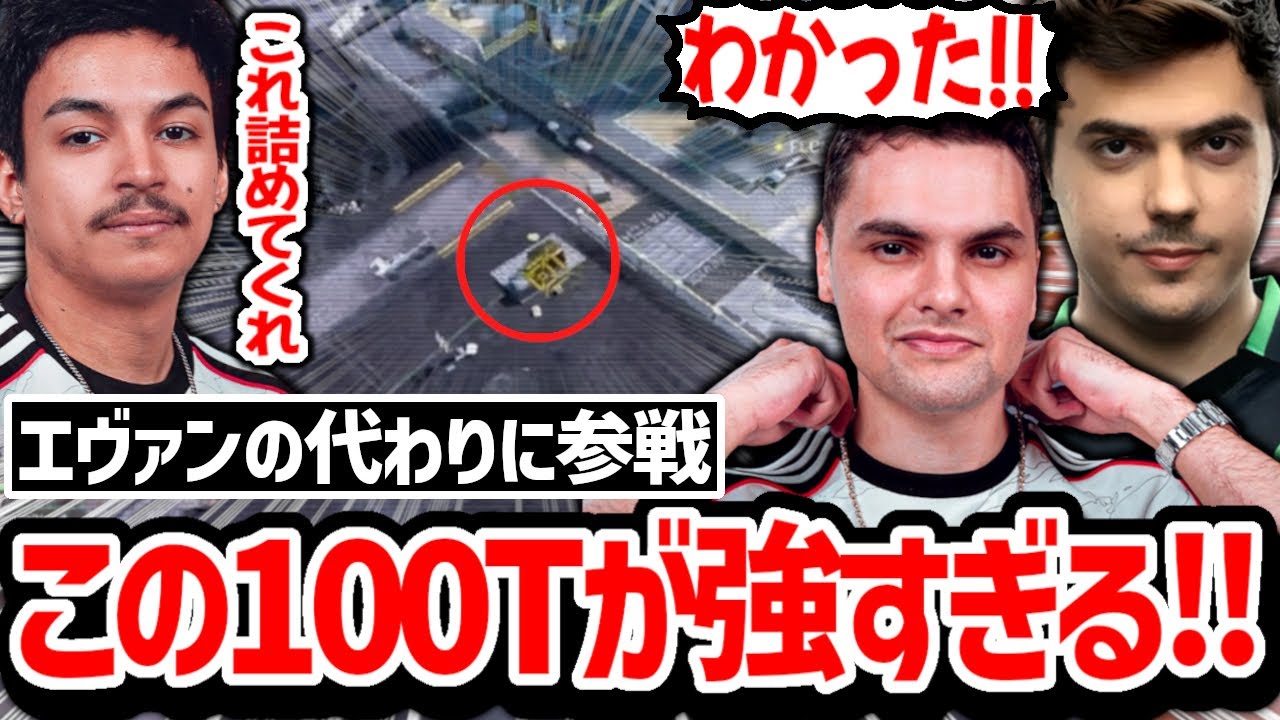На этот раз Хэл заменит Эвана в схватках в качестве запасного игрока 100T! Две сильнейшие боевые ...