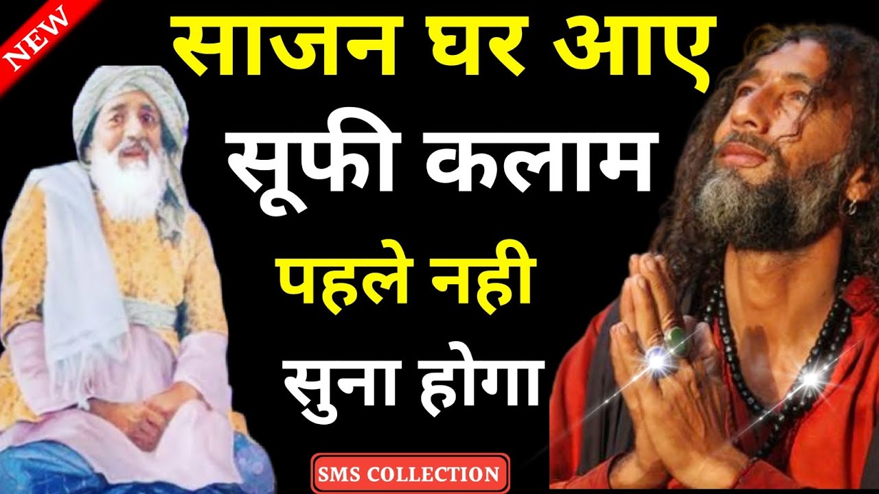 Sufism Qawwali | Sajan Ghar Aaye Qawwali | Khawaja Hasan Qawwali | irfani Kalam