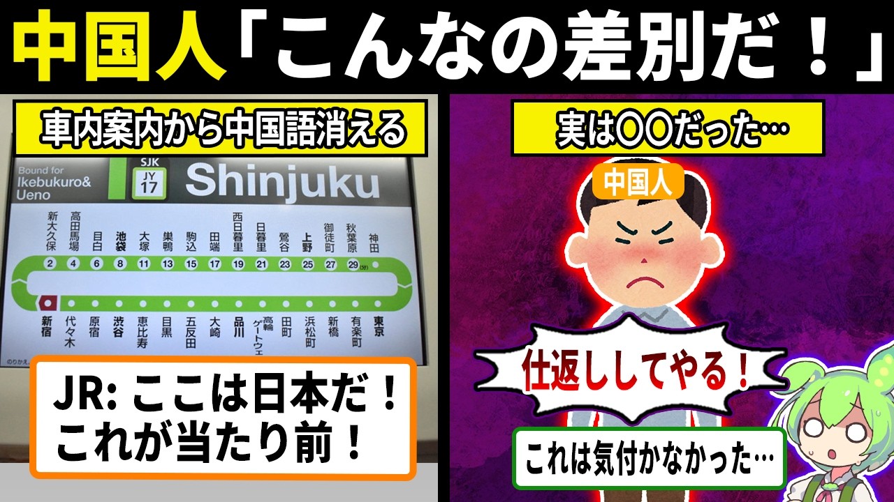 JR車内案内から中国語が消えた真相【ずんだもん＆ゆっくり解説】