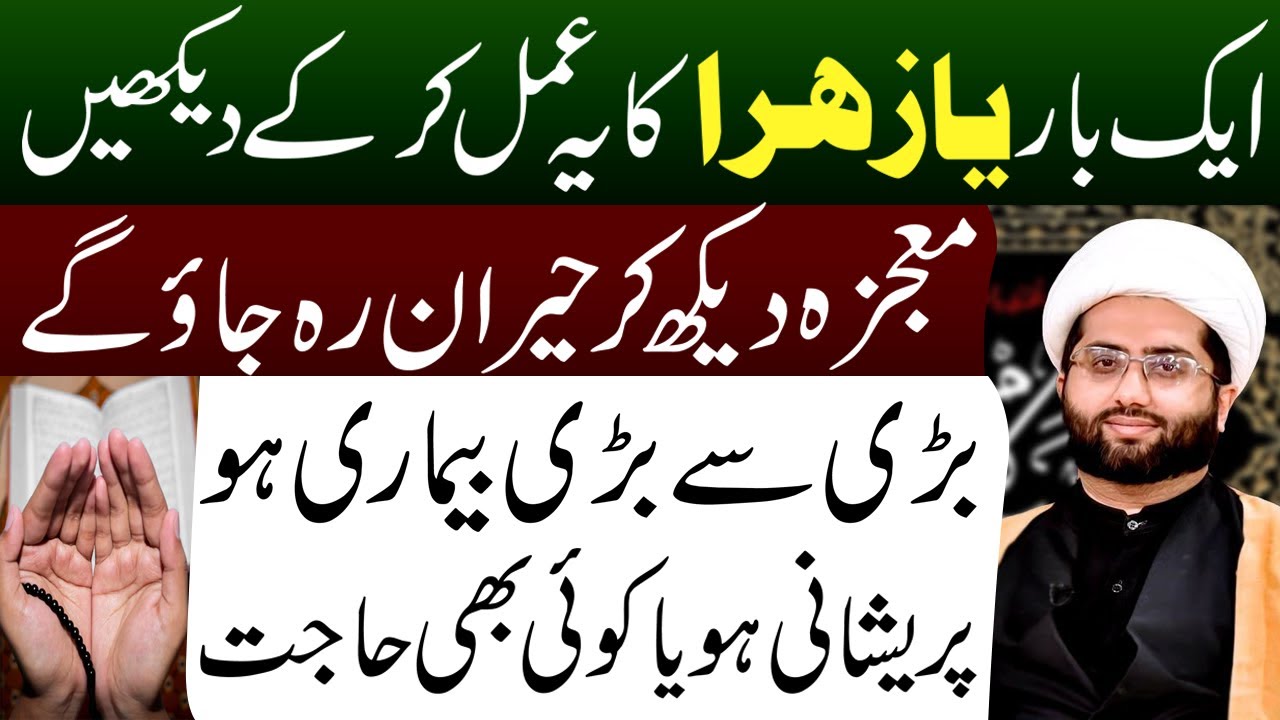 Aik Bar Ya Zahra Ka Ye Amal Kar Ke Dekhen || Maulana Kumail Mehdavi || Tarz e Ali