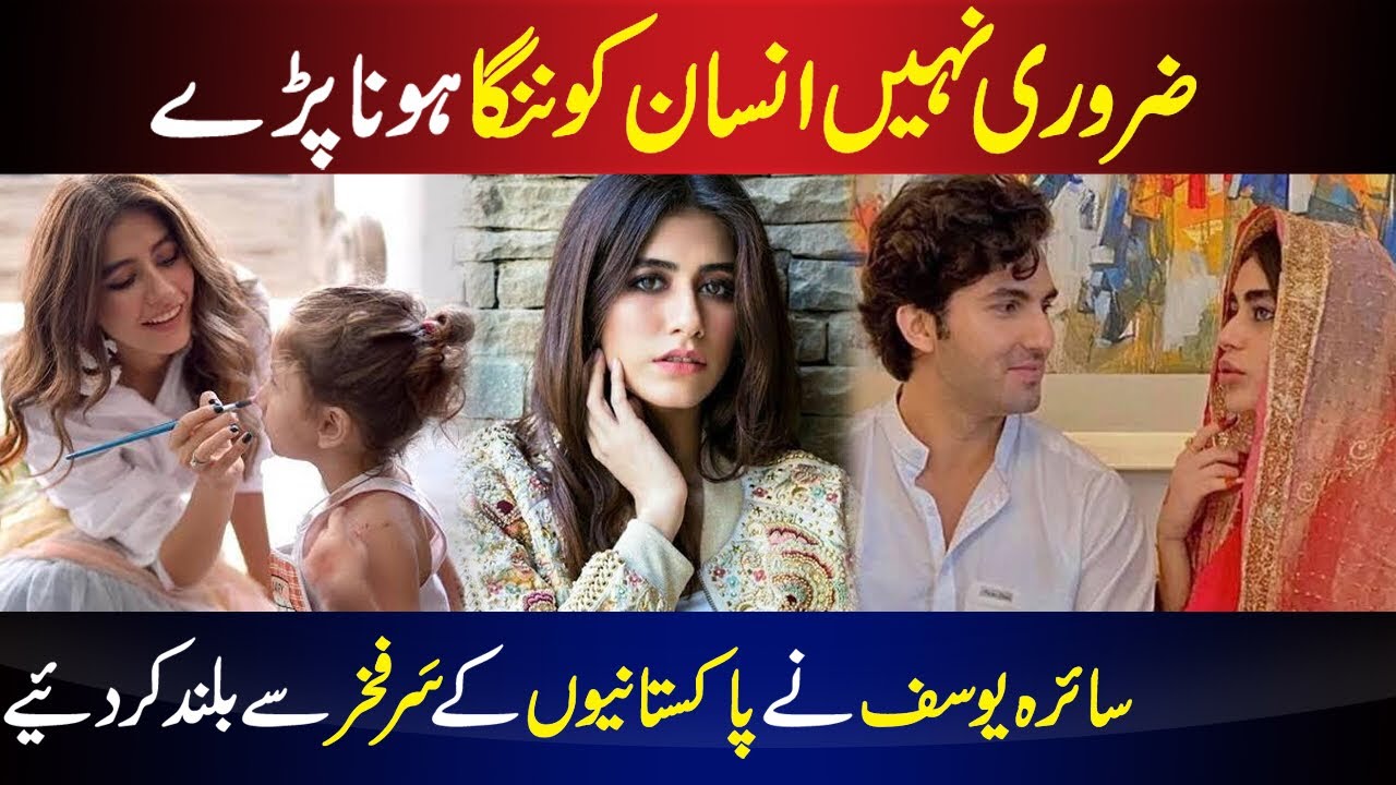 Syra Yousuf said some interesting | daily mail celebrity news | Pakistani actress | MT 24 CHANNEL