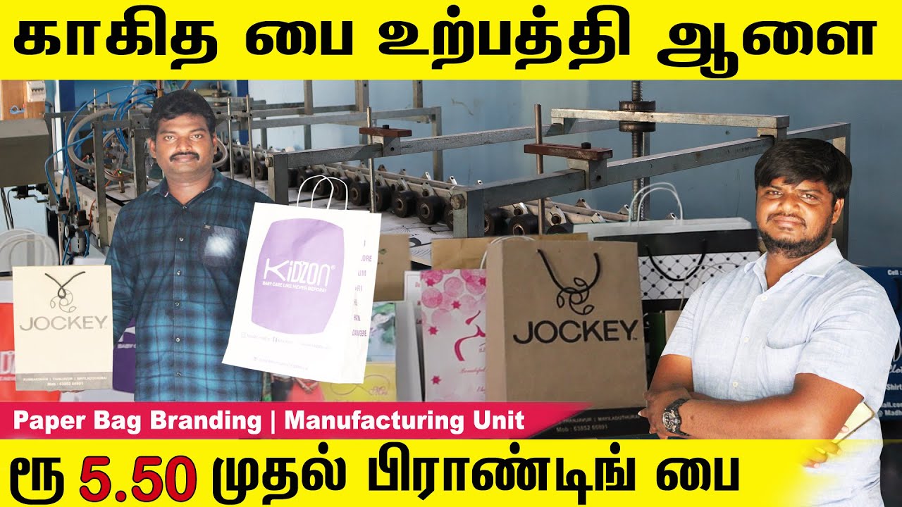 Paper Bag Manufacturing Unit | Branding Paper Bag | STAR BAGS | Business Idea in Tamil