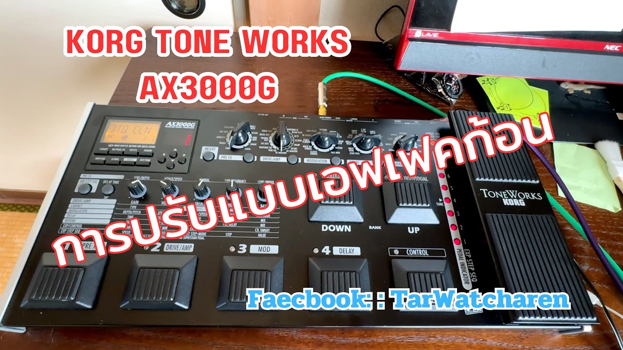 Korg AX3000G การปรับแบบเอฟเฟคก้อน