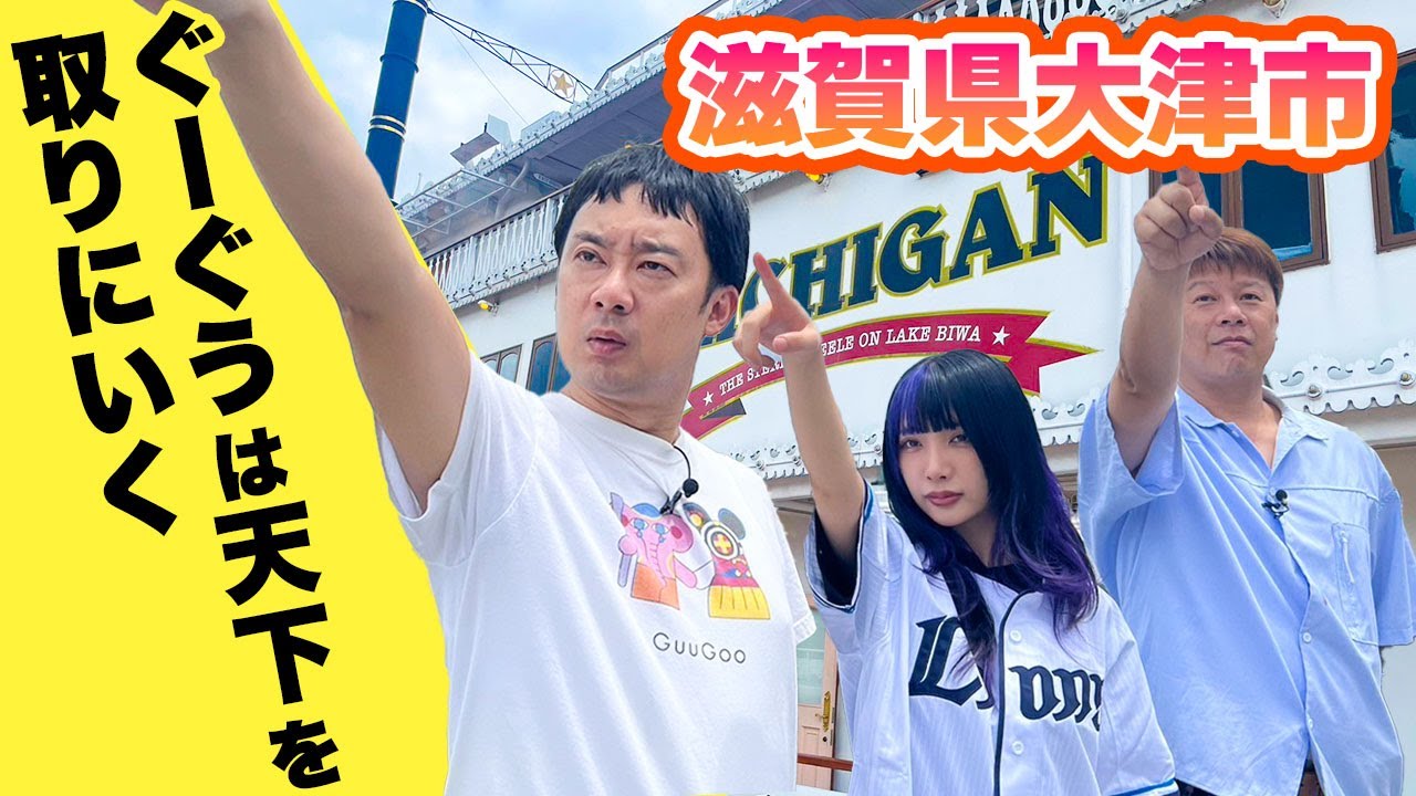 【成瀬は天下を取りにいく】の舞台の街 滋賀県大津市の街ブラ散歩！絶景の琵琶湖とご当地食材を楽しむ【再始動】