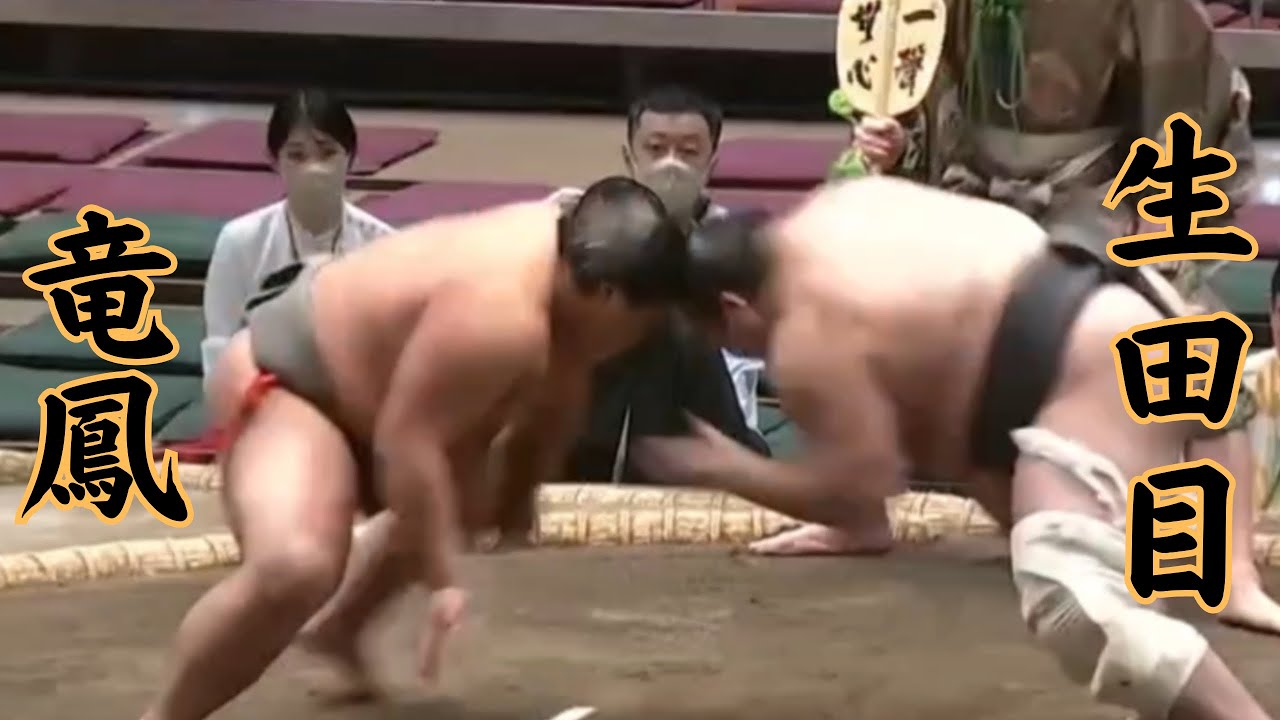 竜鳳VS生田目(Ryuho-Nabatame) 令和8年1月場所9日目 #sumo #相撲