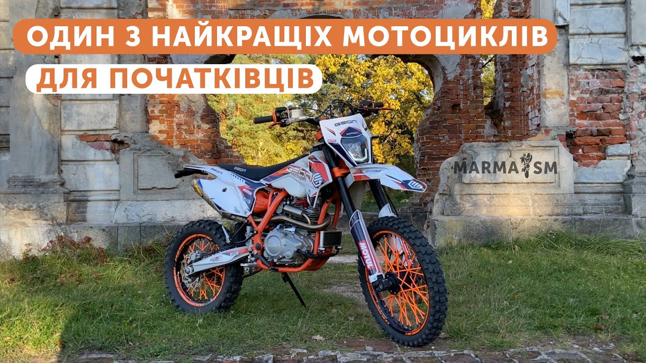 ДОСТУПНИЙ КИТАЄЦЬ ДЛЯ НОВАЧКА🔥 ДОСТУПНЫЙ КИТАЕЦ ДЛЯ НОВИЧКА🔥 GEON TERRAX 250 ПОВНИЙ ОГЛЯД