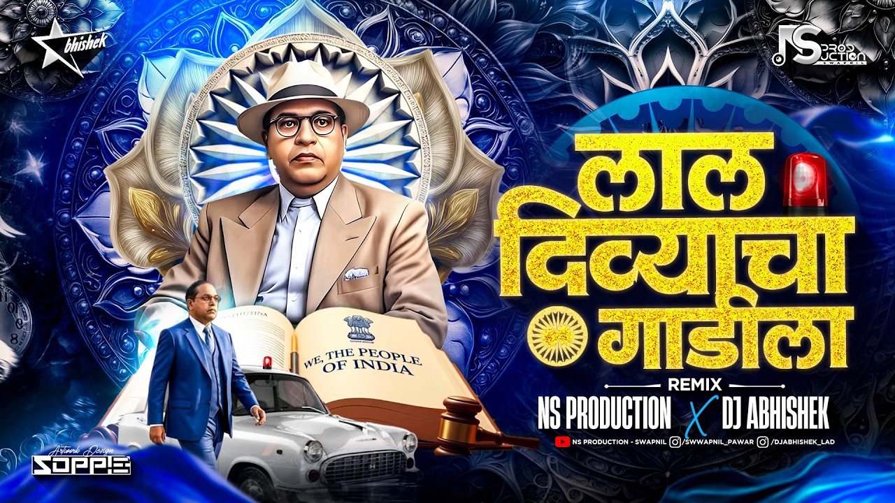 Lal Divyachya Gadila | Jay Bhim Dj Song | Bhim Jayanti Dj Babasaheb Ambedkar 14 April Song | NS Abhi