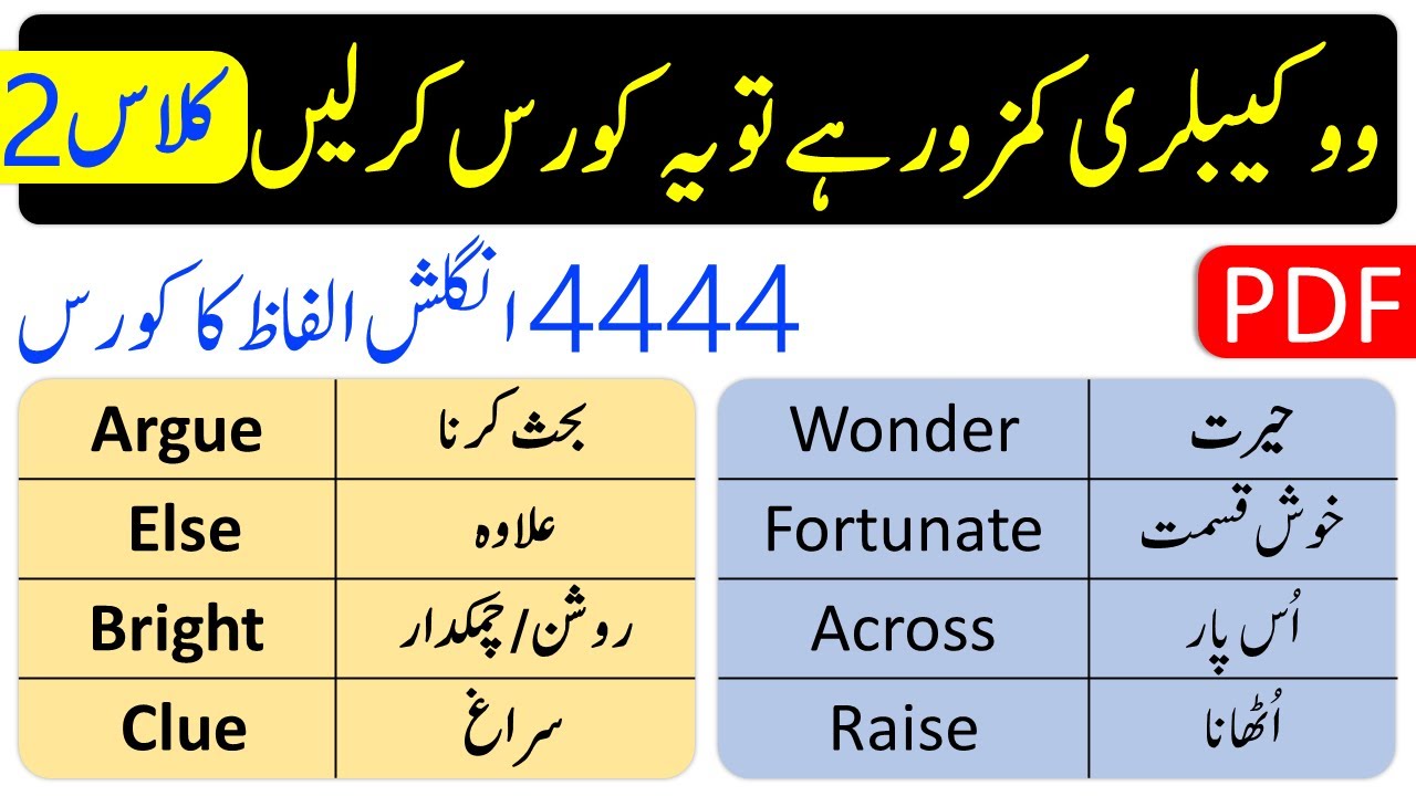 4444 Word Meaning in Urdu Class 2 | 4444 Vocabulary Words Course | @Vocabineer