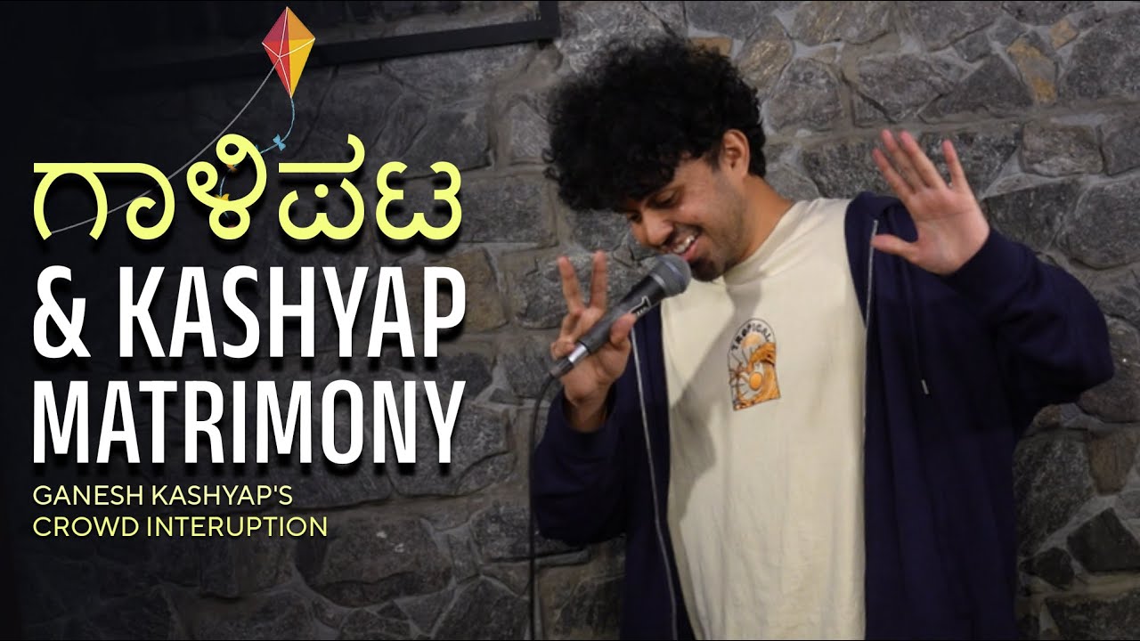 GAALIPATA & KASHYAP MATRIMONY | Ganesh Kashyap | ಕನ್ನಡ ಕಾಮಿಡಿ | Stand-up comedy | Crowdwork