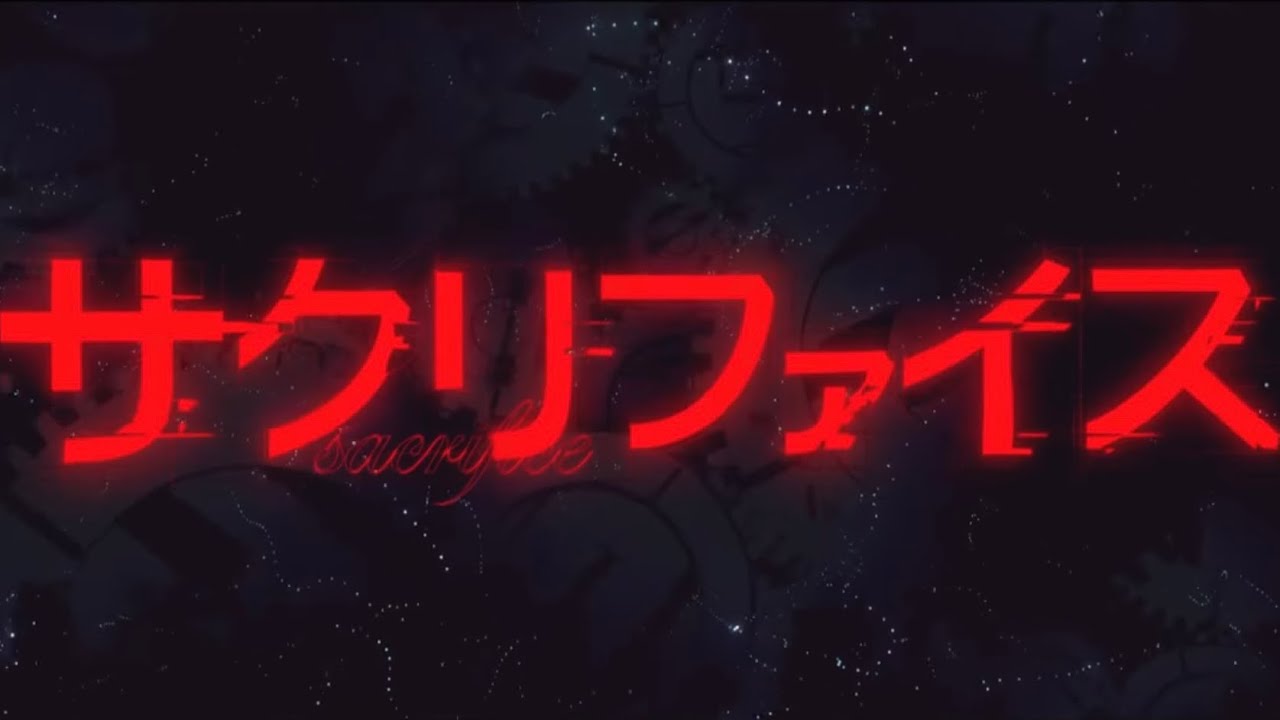 【歌ってみた】サクリファイス【凍京パラレル】