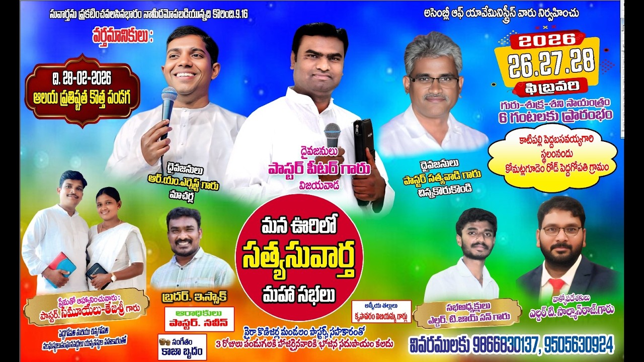 🔴LIVE - మన ఊరిలో సత్య సువార్త మహాసభలు || షాలోమ్ మినిస్ట్రీస్ || 1 వ రోజు || పాస్టర్.ఎం.సమూయేలు గారు.